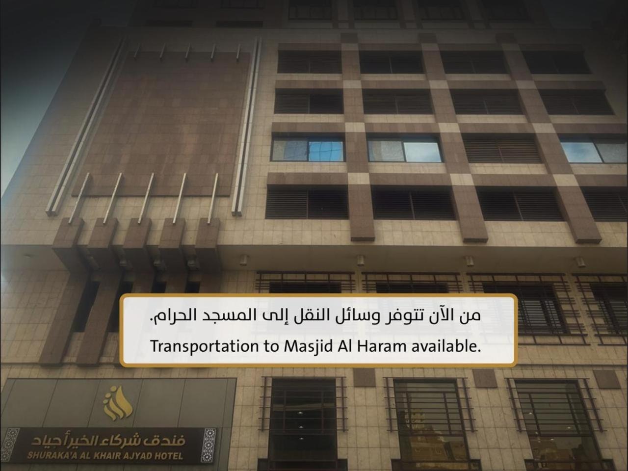 Shurakaa Al Khair Hotel Mekke Dış mekan fotoğraf